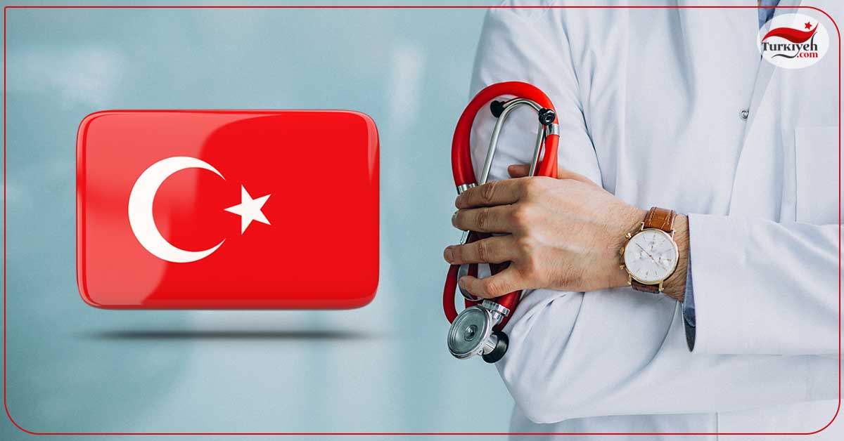 آموزش رشته پزشکی در ترکیه