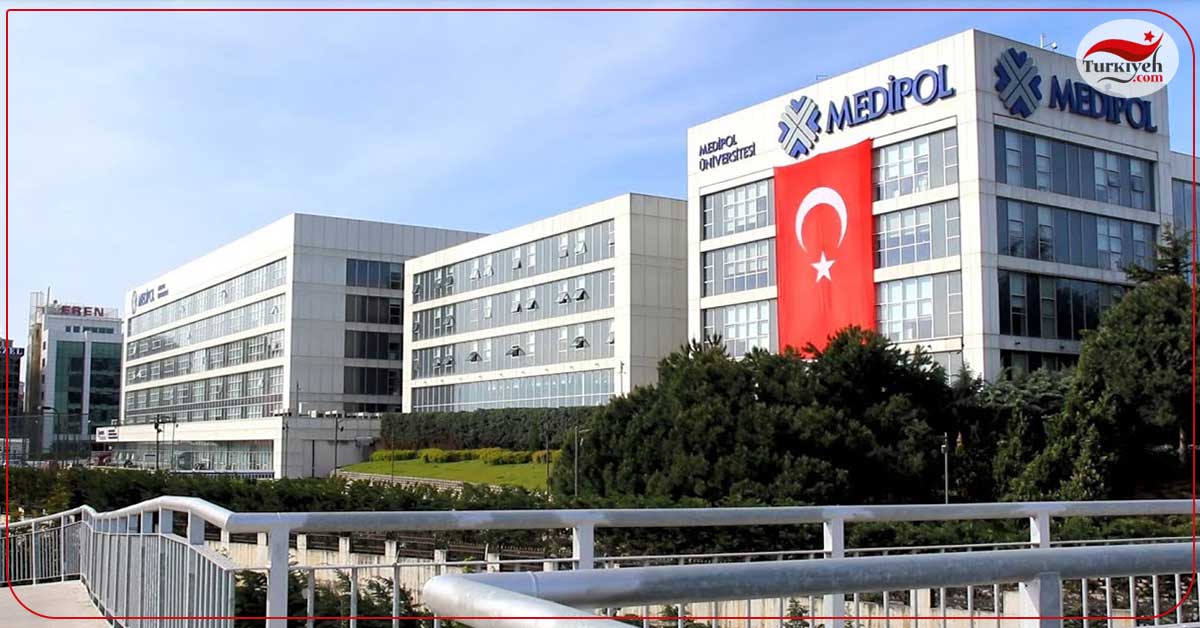 دانشگاه مدیپل استانبول از بهترین دانشگاه های پزشکی ترکیه