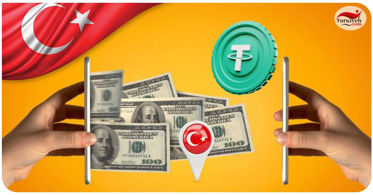 انتقال پول به ترکیه از طریق تتر