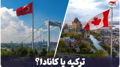 ترکیه و کانادا