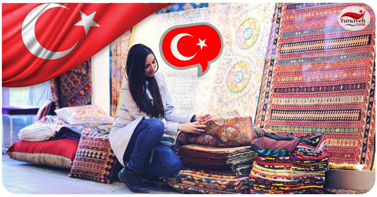 فرش و قالیچه ترکی