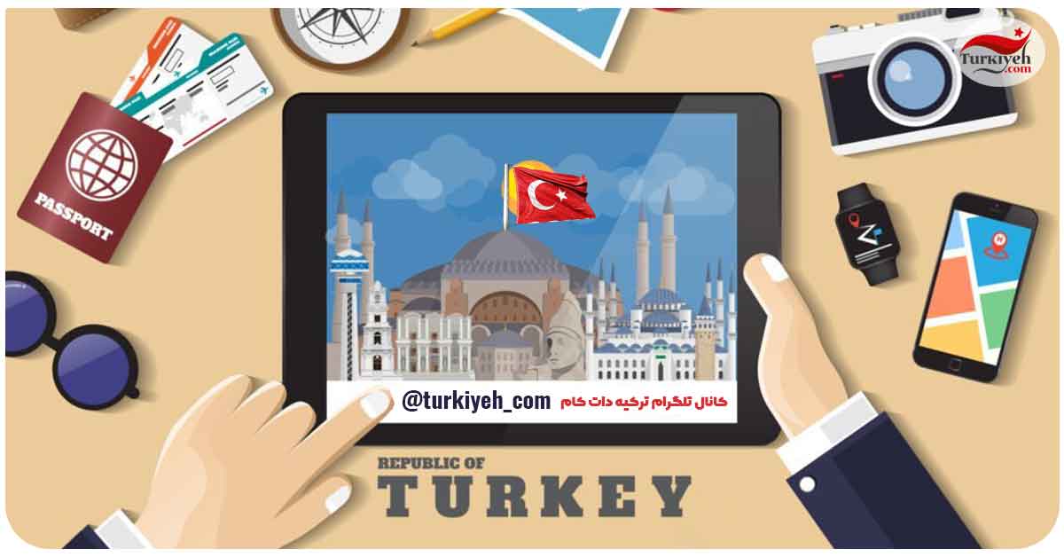 کانال تلگرام Turkiyeh_com